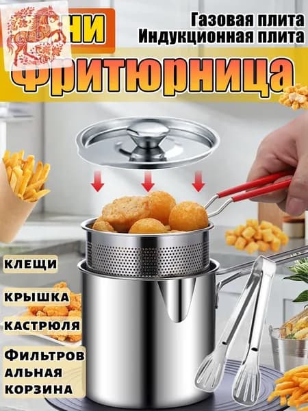 Фритюрница