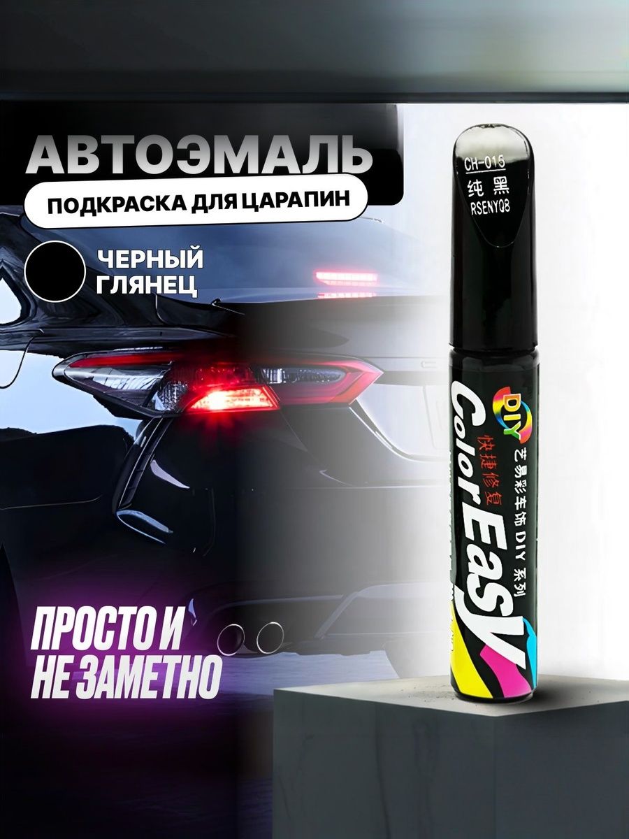 Средство для ремонта царапин, цвет: черный, 12 мл, 1 шт.