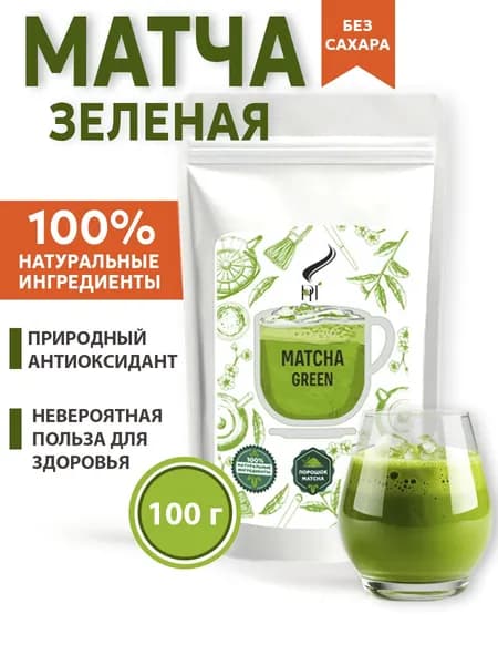 Чай зеленая матча, 100 г, чай матча для Латте, PLT