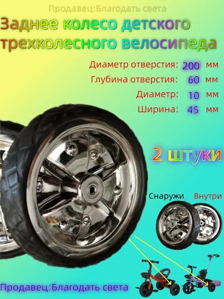 колесо детского трехколесного велосипеда