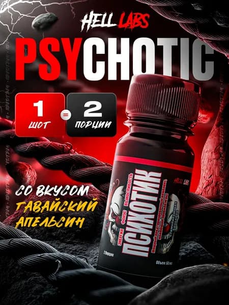 Hell Labs Psychotic Shot, 60 мл (Гавайский апельсин) Энергетический Шот для Мгновенного Увеличения Энергии