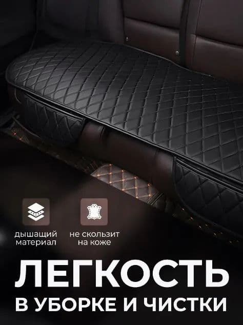 Накидка автомобильная на Задние сиденья, Перфорированная экокожа, 1 шт.