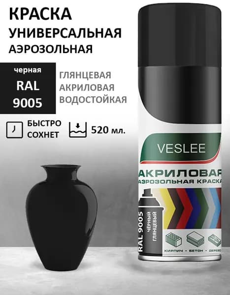 Veslee Аэрозольная краска Быстросохнущая, до 100°, Акриловая, Глянцевое покрытие, 520 л, 0.3 кг, черный