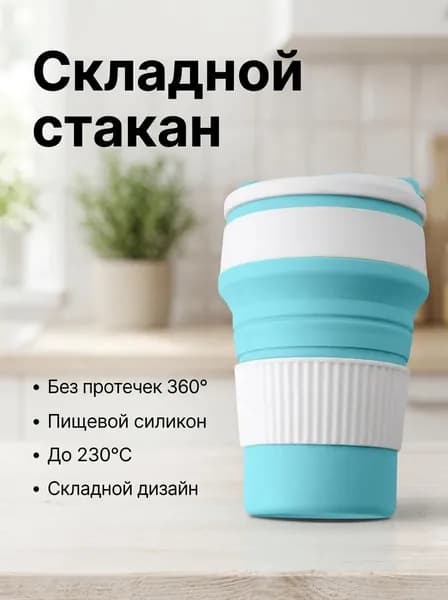 Складная силиконовая кружка для путешествий термостойкая противоутечка, портативная складная чашка для кофе