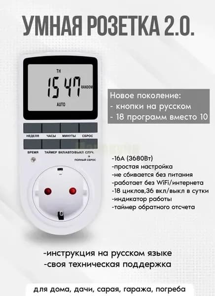 Таймер - розетка, электронный. 18 циклов. Русификация. Цифровой контроллер для лампы, фитолампы, радиаторов, котлов