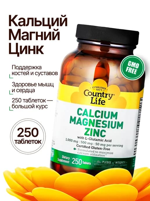 Кальций, магний и цинк, 250 таблеток