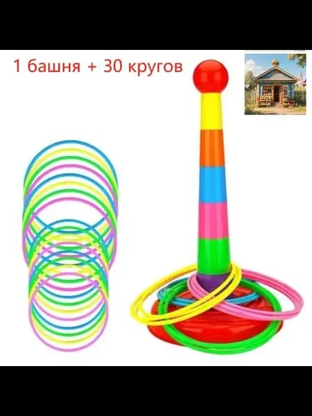 Детский кольцеброс "Умные Башни", 1 башня + 30 колец