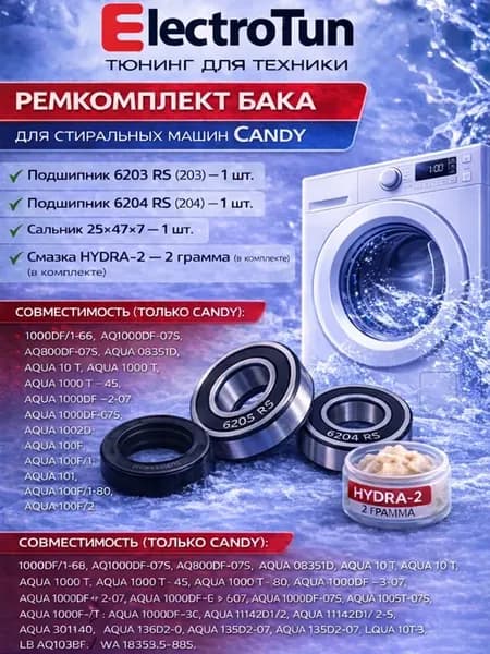 Ремкомплект бака стиральной машины Candy 6203RS 6204RS