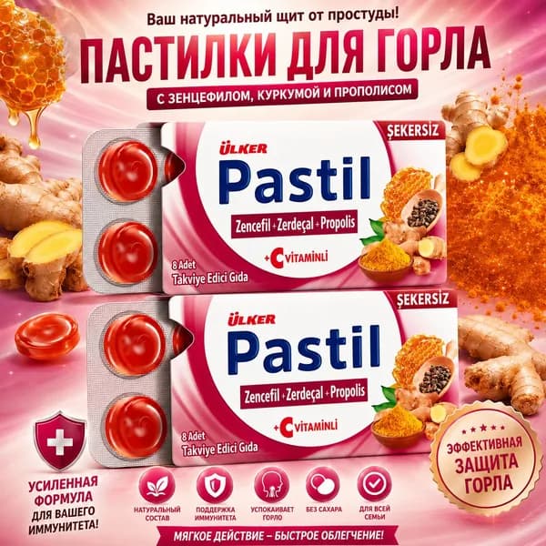 Ulker Пастилки с имбирем, куркумой и прополисом, упаковка из 16 штук, 22,4 г