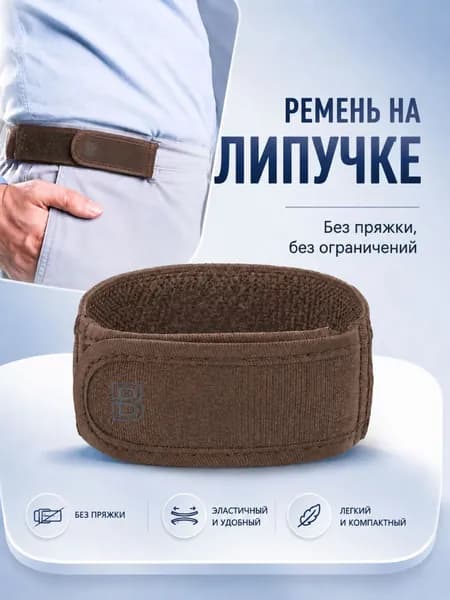 Ремень