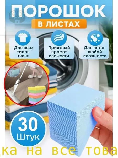 Таблетки Для Мытья Полов, Мгновенное Удаление Пятен