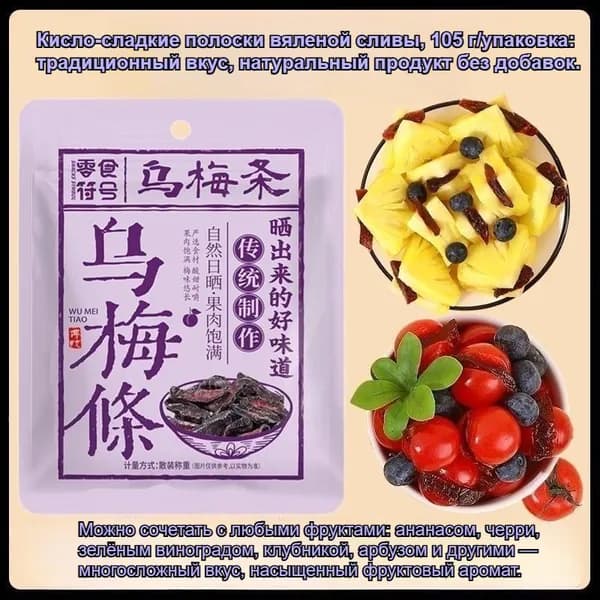 Вяленая слива без косточки, 105 г/упаковка - сушёные сливы с уникальным вкусом. Сочетается с помидорами, арбузом, ананасом. Насыщенный аромат, без добавок. Попробуйте!