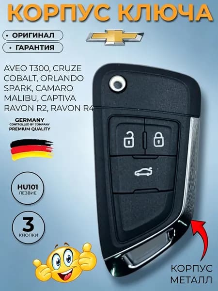 Ключ зажигания, арт. 0