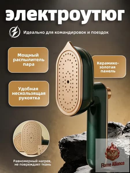 Утюг паровой с антипригарным покрытием
