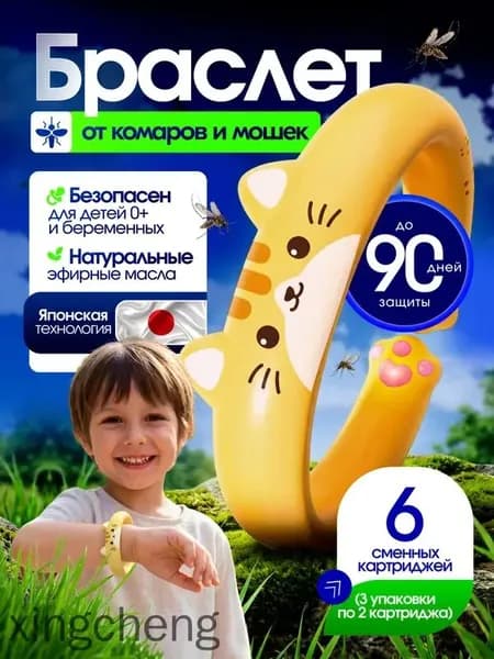 Браслет от комаров для детей и взрослых, репеллент, фумигатор, 6 картриджей