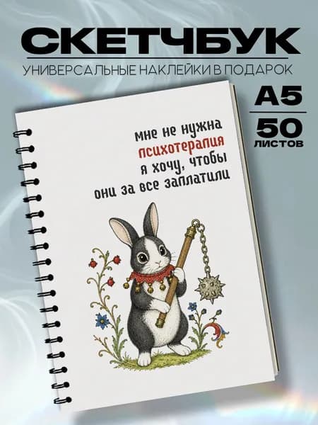 Скетчбук мемы средневековья