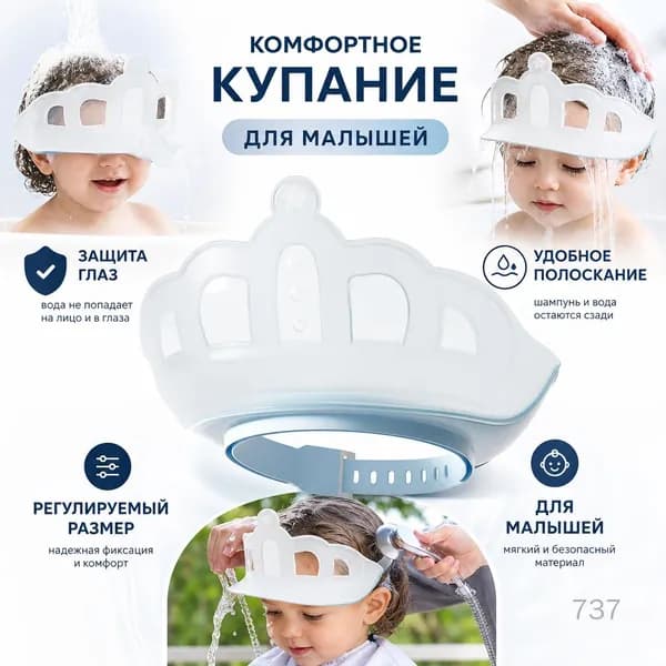 Шапочка для мытья головы детская водонепроницаемая регулируемая с защитой ушей