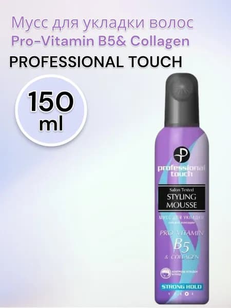 PROFESSIONAL TOUCH Мусс для укладки волос Pro-Vitamin B5& Collagen 150 мл.