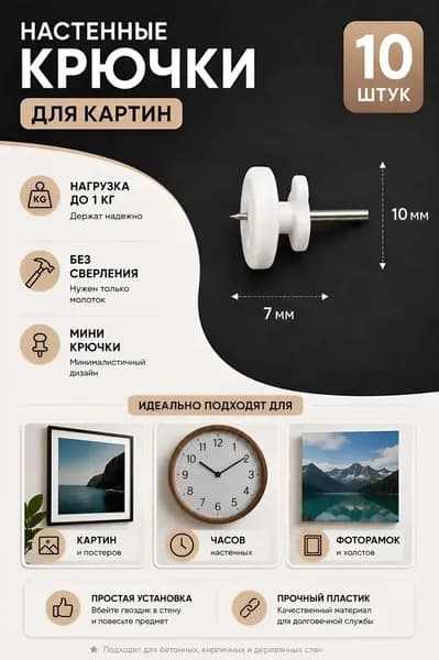 Крепление для картин