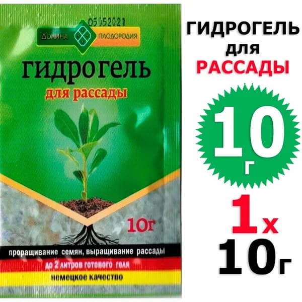 10 г Гидрогель для проращивания семян, выращивания рассады Долина Плодородия