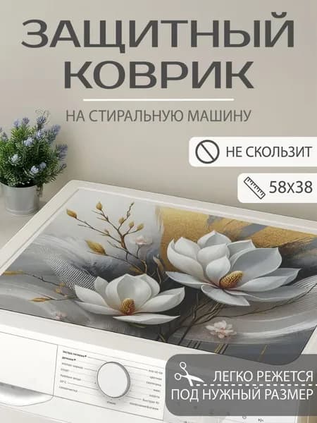 Коврик для туалета 38x58 см