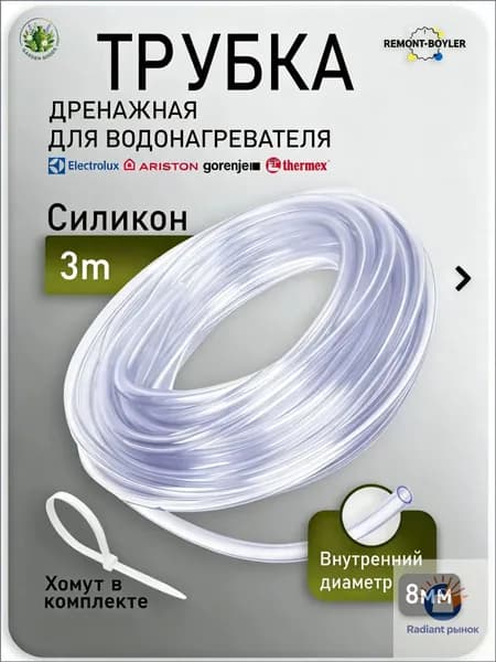 Качественный рукав для отвода конденсата, длиной 3 метра, с сечением 8 мм, совместимый с выпускным клапаном бойлера-ziqi