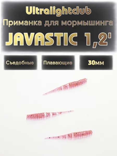 Силиконовые приманки для мормышинга Ultralightclub Javastic 1.2' (30мм) 18шт Цвет 009 Рубин съедобная