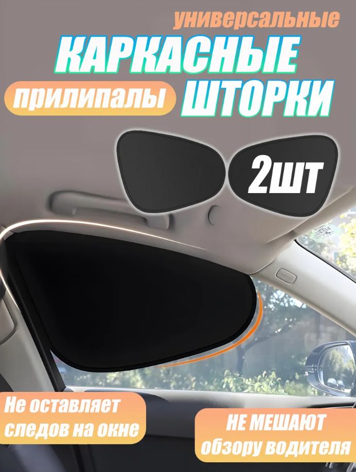 Шторка солнцезащитная 48 см х 35 см, затемнение: 96%