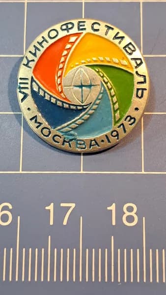 Знак "VIII Московский международный кинофестиваль" 1973г.