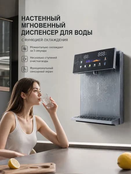 Настенный кулер с функцией охлаждения, пить прямо, 5 режимов, автоматический выбор объема воды, сенсорное управление, подключение к RO-фильтру или бутылям с водой