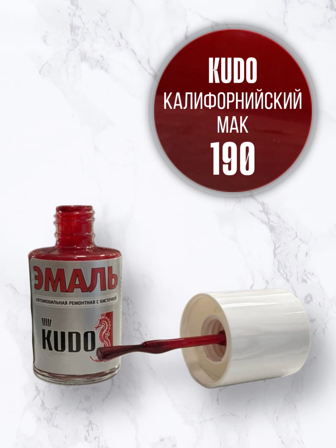 Эмаль автомобильная KUDO ремонтная с кисточкой, Подкраска сколов и царапин для автомобиля ВАЗ Калифорнийский мак 190