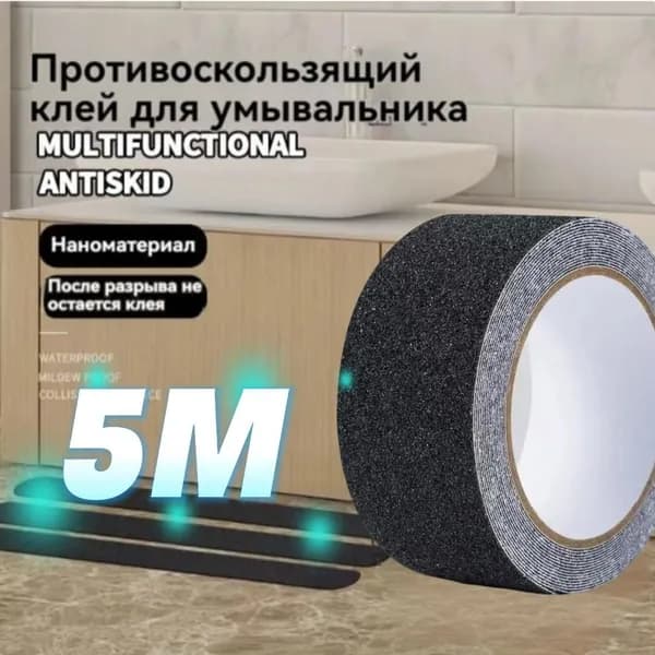 Противоскользящая лента 25 мм 5 м, 1 шт
