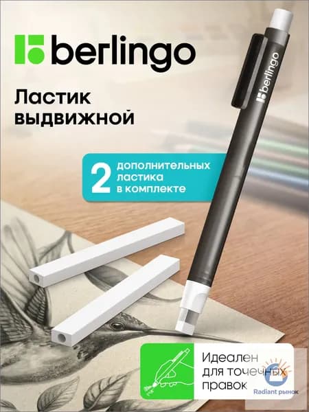 Ластик школьный выдвижной, стерка для карандаша со сменными ластиками 130*10*10