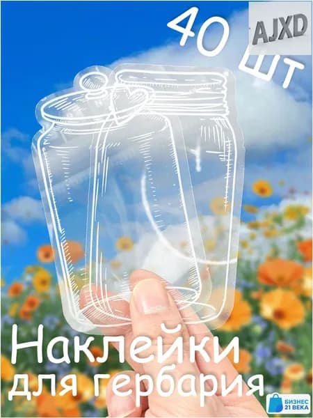 Альбом Гербарий, листов: 40