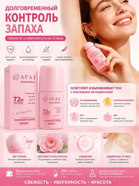 Дезодорант 50 мл