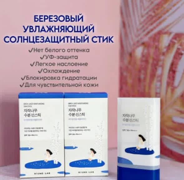 Смягчающий солнцезащитный стик с березовым соком Birch Juice Moisturizing Sun Stick SPF 50+ 18 гр