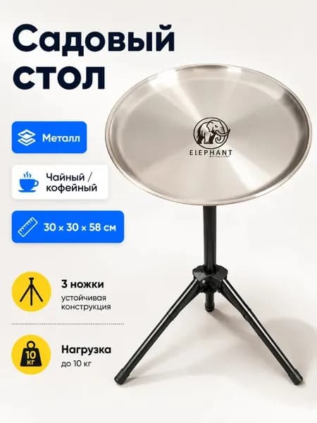 Bespeco Садовый стол,Металл 30х30х58 см