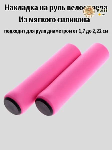 Силиконовые грипсы для велосипеда пара