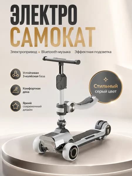 Электросамокат A1-3943617544, серый