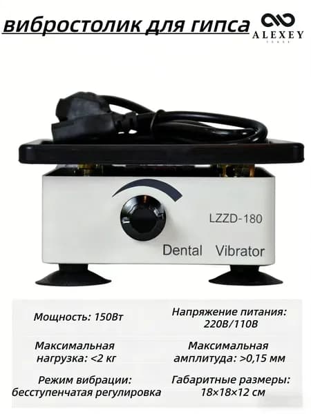 вибростолик для гипса