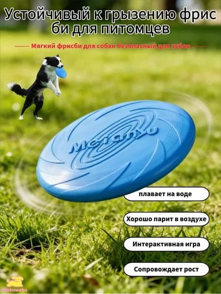 Фрисби для собак