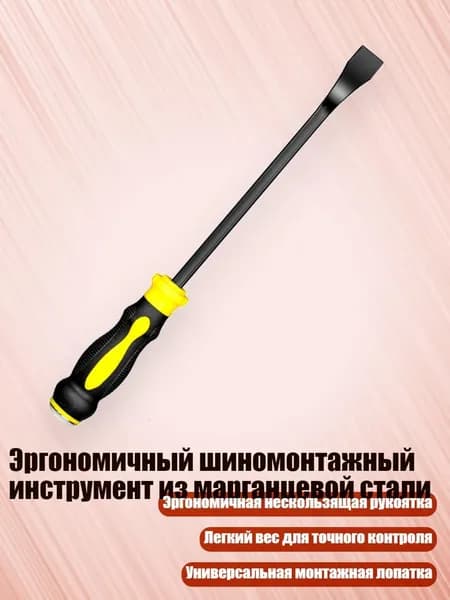 Эргономичный шиномонтажный инструмент из марганцевой стали, - 8 дюймов