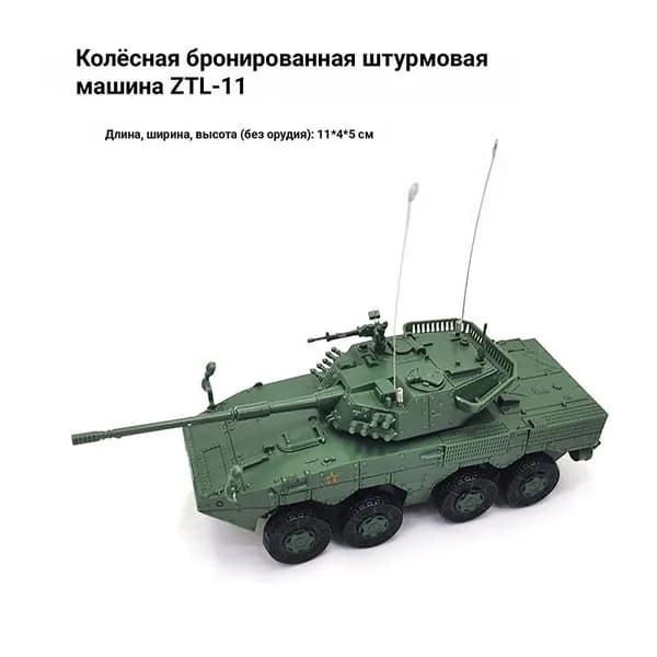 Сборная модель бронемашины 4D ZTL-11 Колесный танк, масштаб 1:72, военная техника для сборки, зеленый
