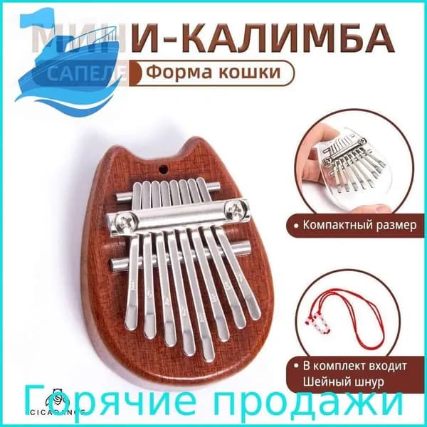 Калимба мини 8 нот Карманный музыкальный Kalimba