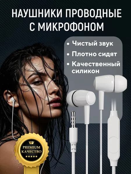 Наушники проводные с микрофоном, для телефона, FUMIKO EP16 белые