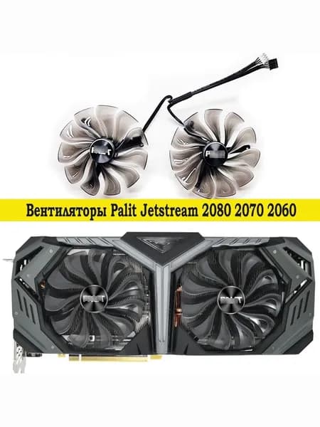 Вентиляторы для видеокарт Palit GeForce RTX 2080 2070 2060 Jetstream Gamerock