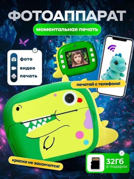 Детский фотоаппарат мгновенной, моментальной печати фото, Wi-Fi Динозаврик/полароид +CD карта 32GB (Зеленый)