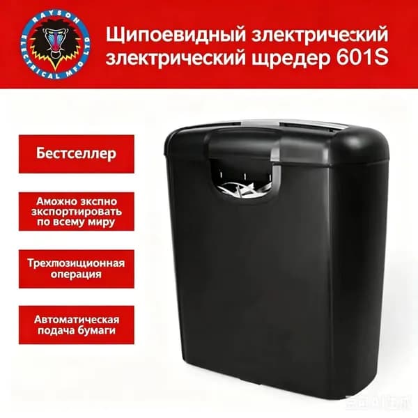 Шредер Персональный Паралелльный, секретность  1, черный