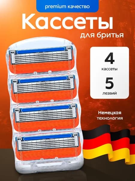Лезвия для бритвы Fusion 5, кассеты для бритья мужские