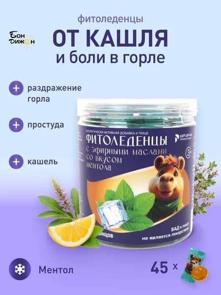 Леденцы от кашля и боли в горле с эфирными маслами со вкусом ментол. 45 штук